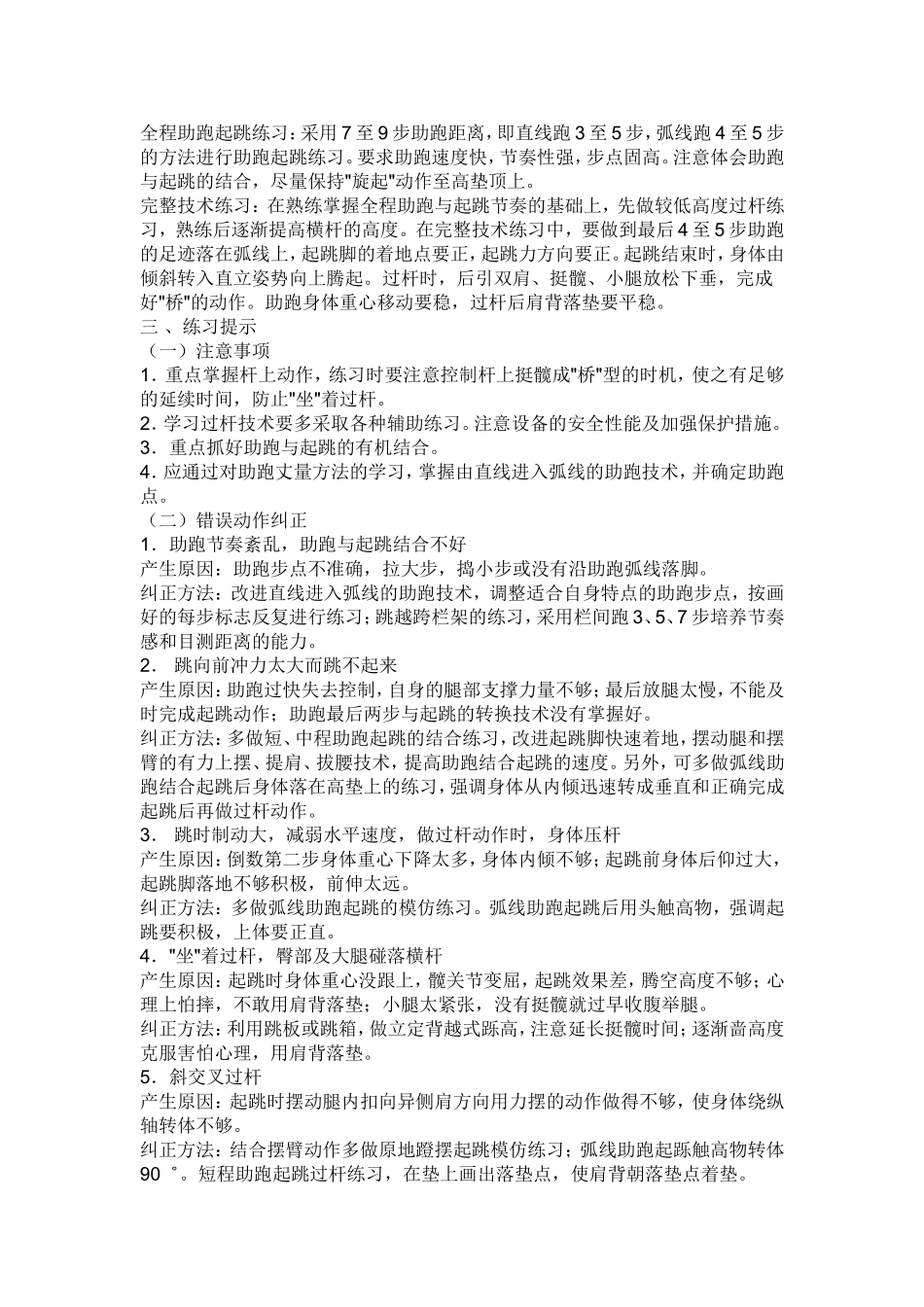 跨越式跳高的动作要领_第3页