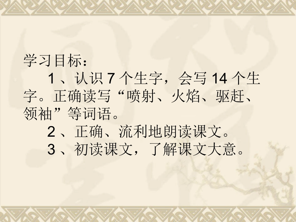 普罗米修斯课件吴代芳_第2页