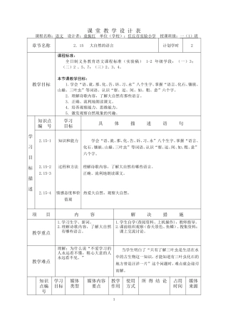 “一师一优课”课堂教学设计样例2