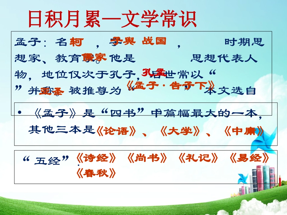 《生于忧患   死于安乐》_第3页