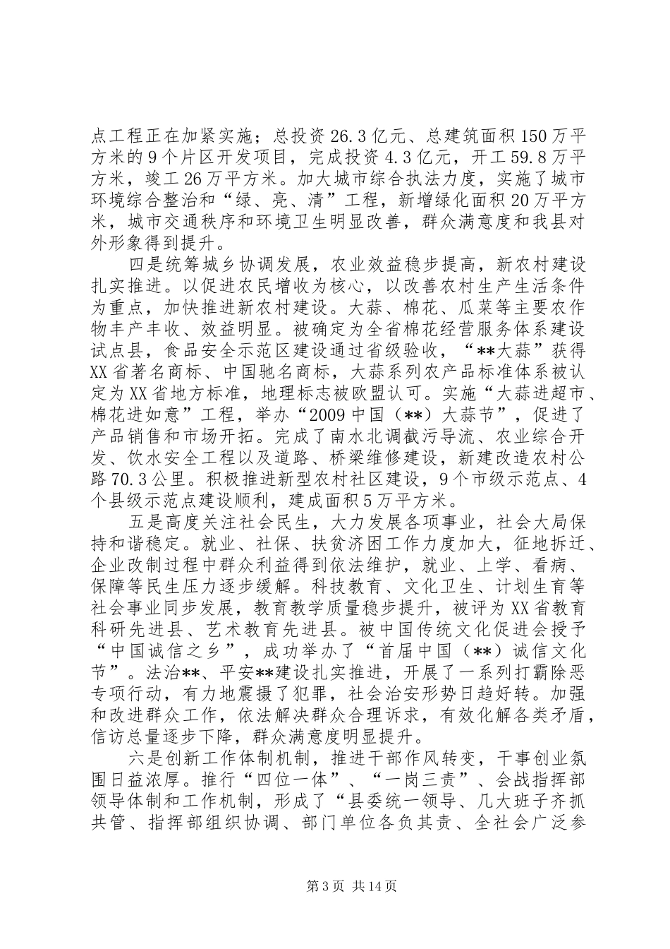 十二届五次全会讲话发言_第3页