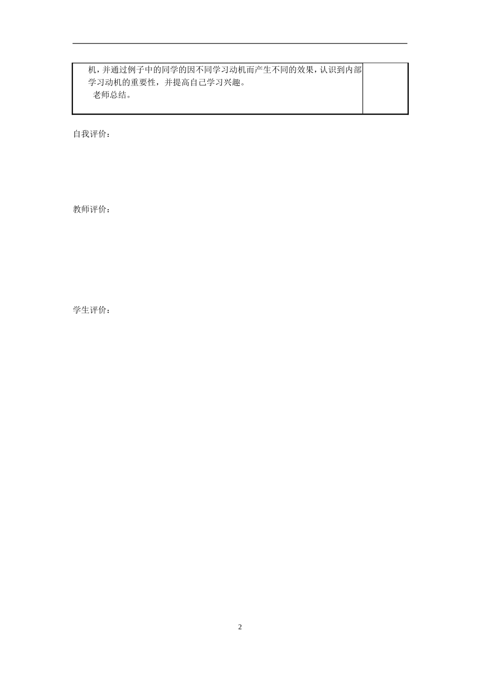 学习动机【教案】_第2页