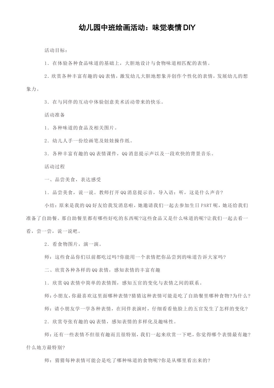绘画，味觉表情_第1页
