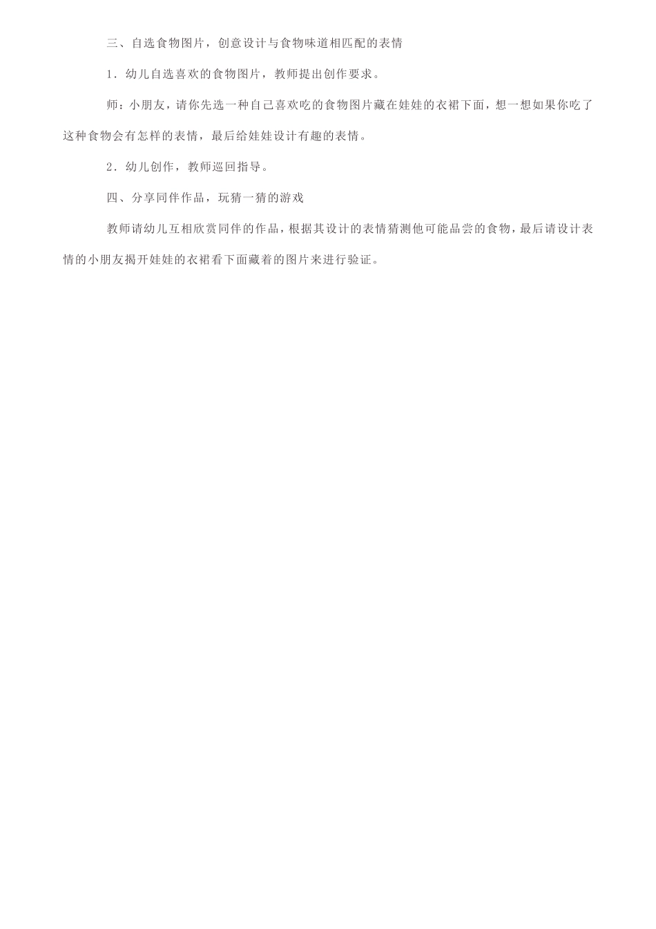 绘画，味觉表情_第2页