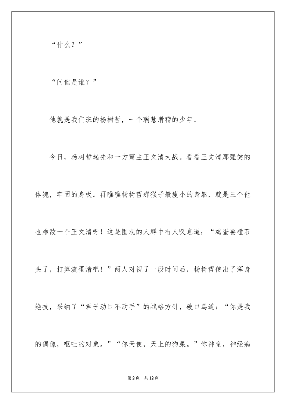 2024优秀写人作文400字_61_第2页