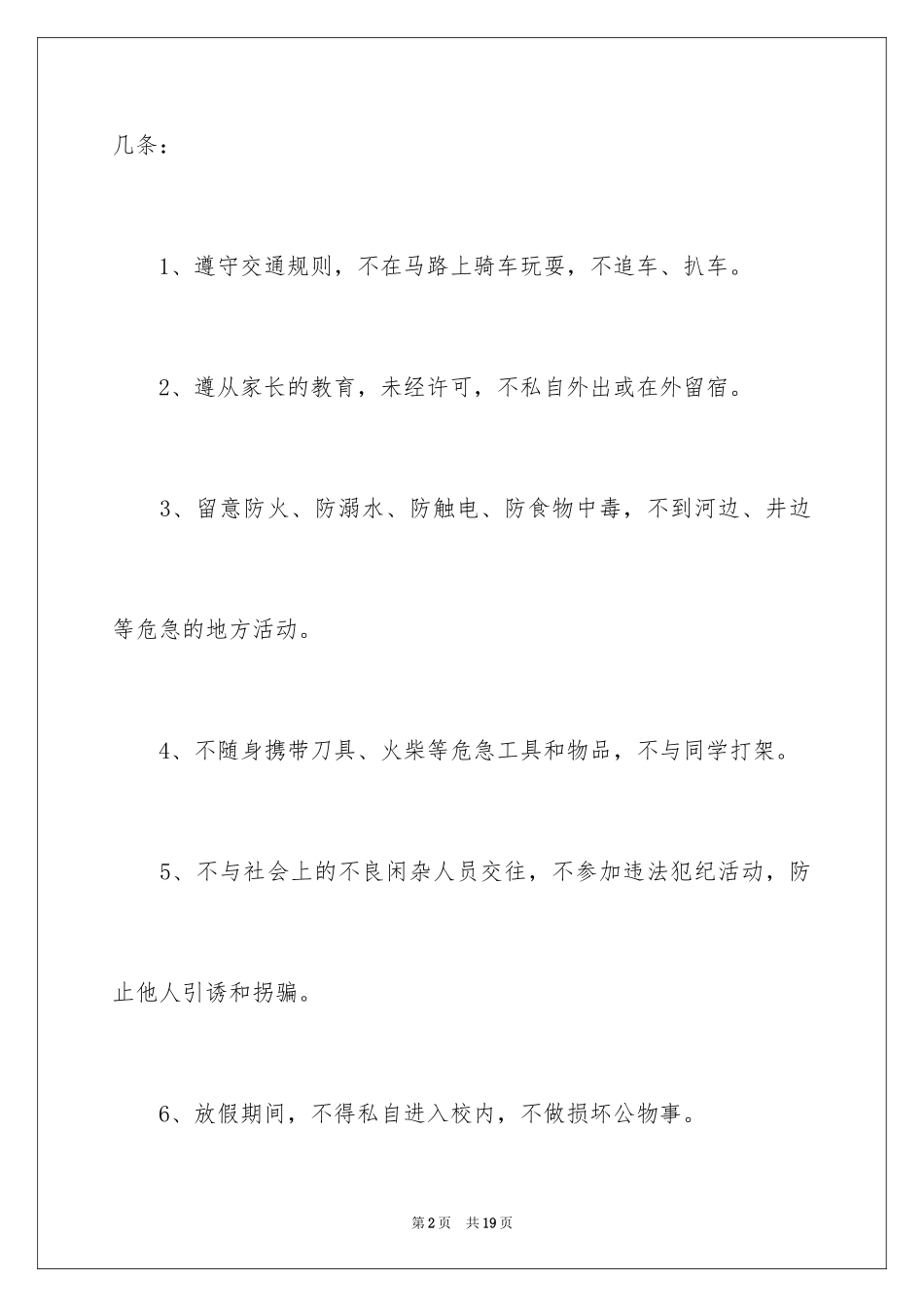 2024一年级安全保证书_20_第2页