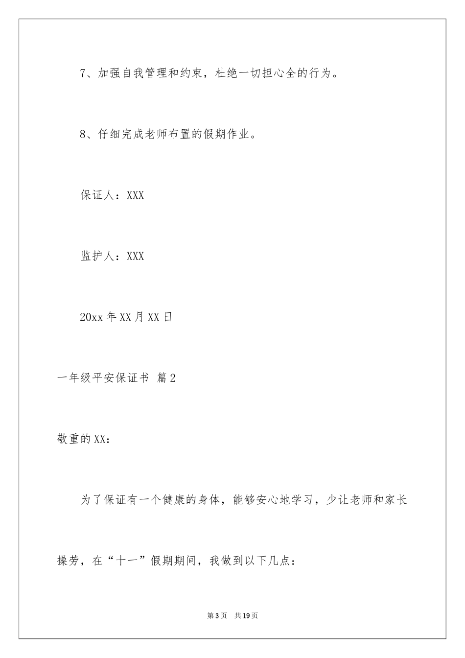 2024一年级安全保证书_20_第3页
