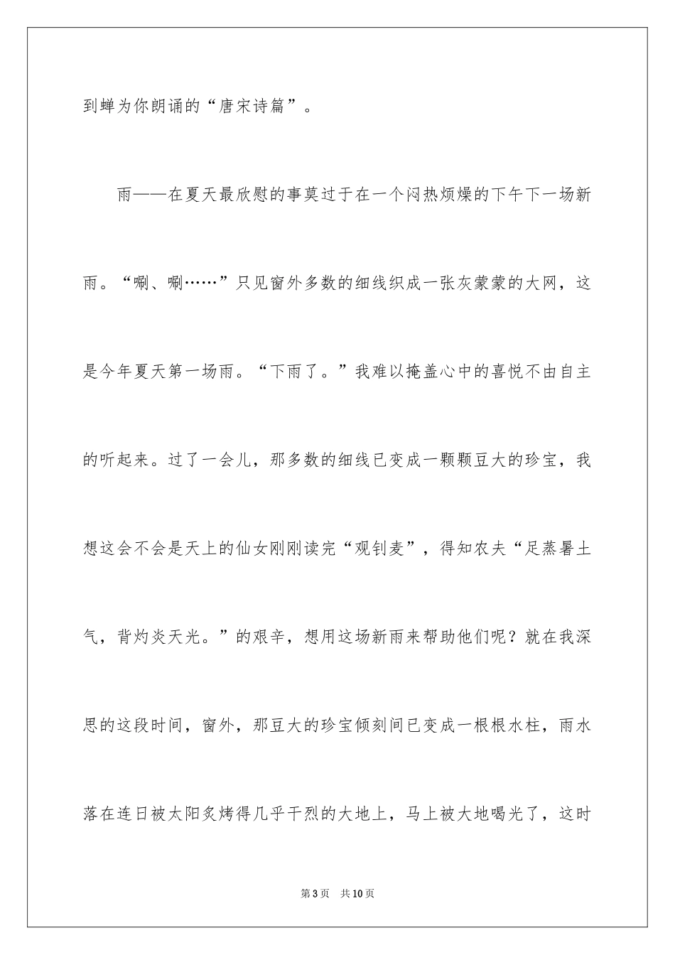 2024夏天为话题的作文500字_第3页