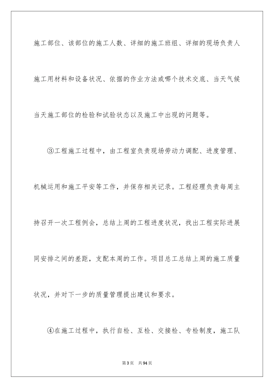 2024土木专业实习报告_17_第3页