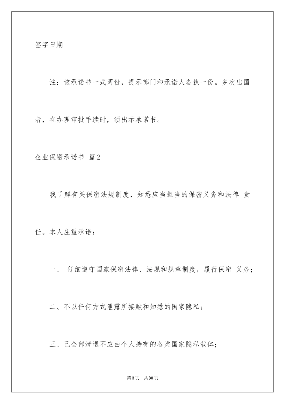 2024企业保密承诺书_12_第3页