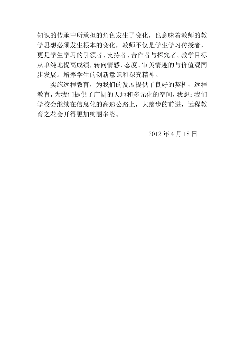 远程教育的认识_第2页