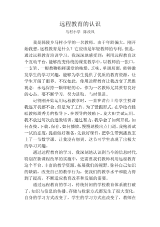远程教育的认识