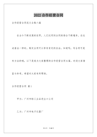 2024合作经营合同_123