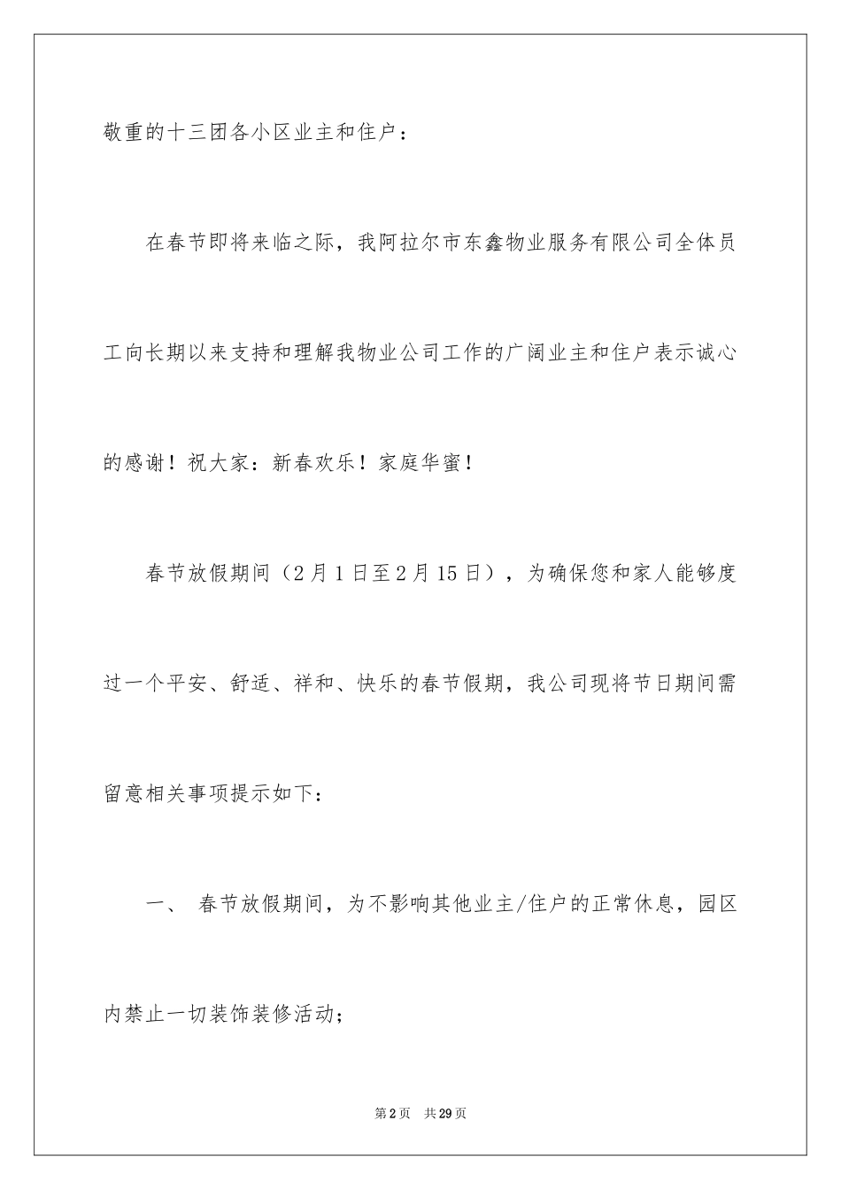 2024公司放假通知_第2页