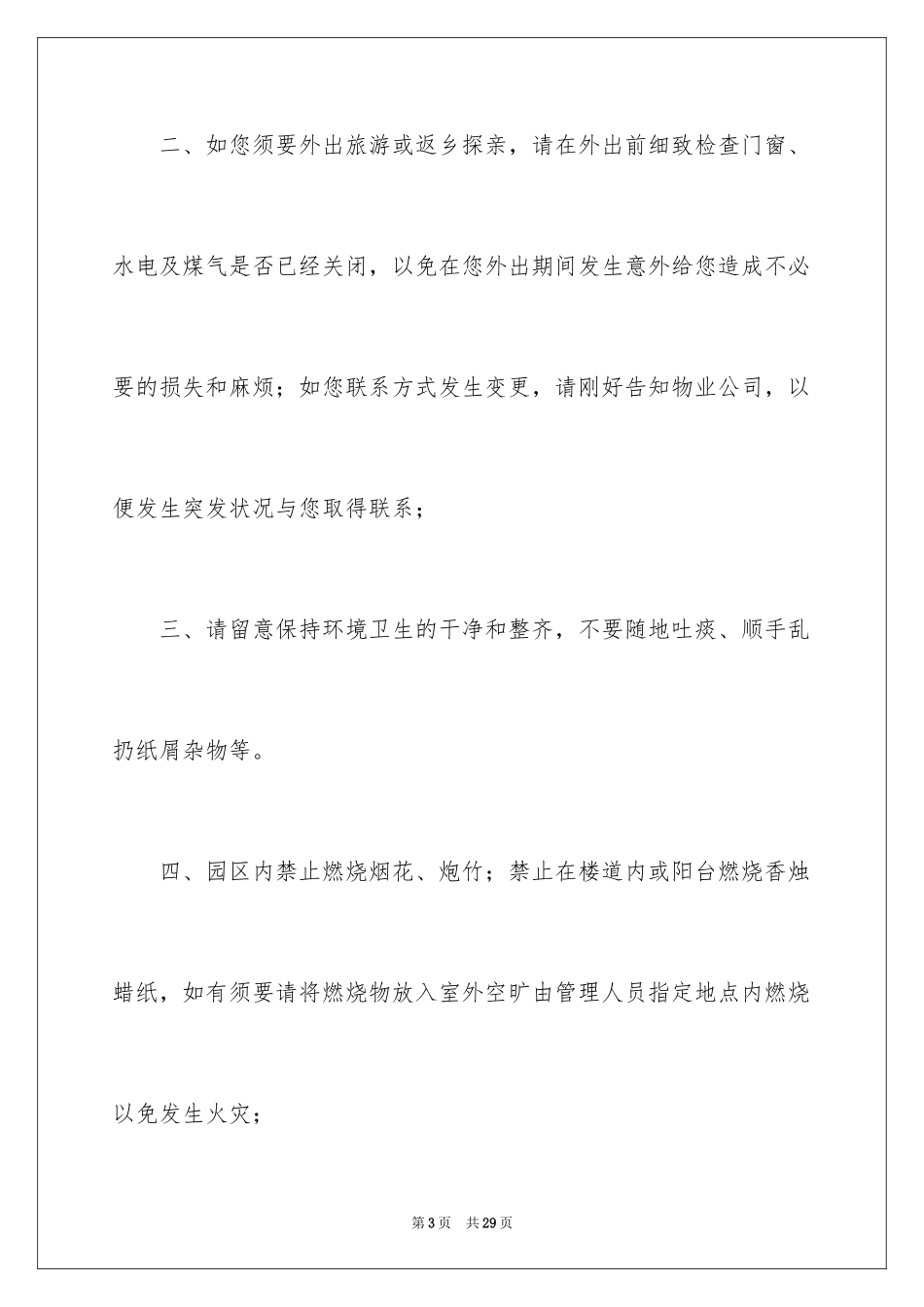 2024公司放假通知_第3页