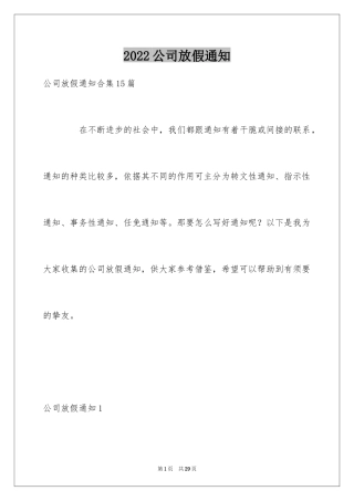 2024公司放假通知