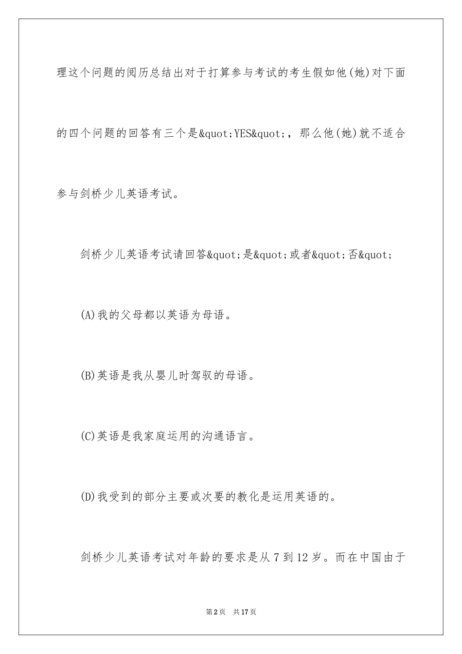 2024剑桥少儿英语考试报名条件_第2页