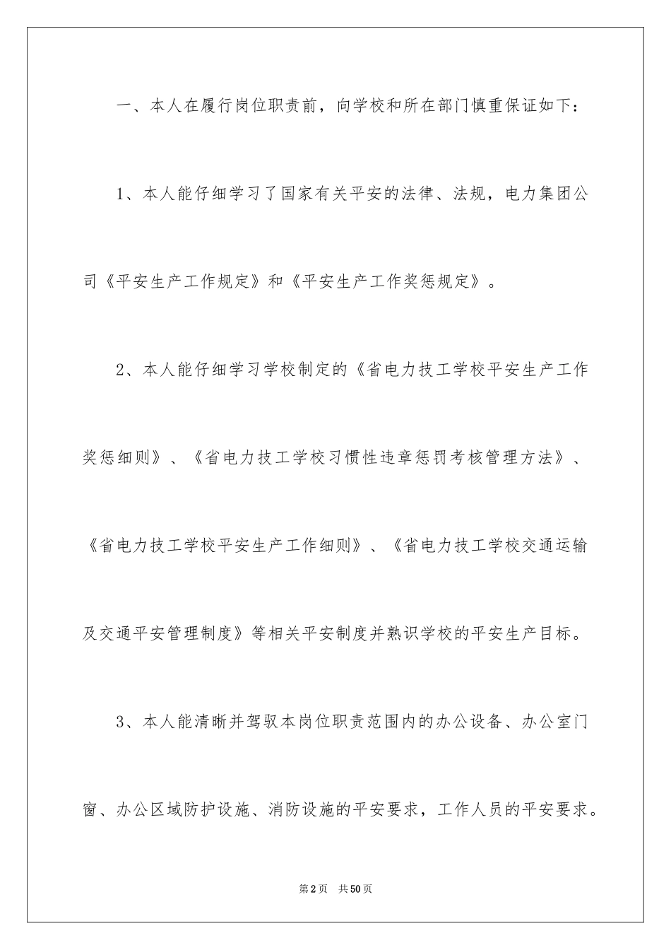 2024安全保证书_434_第2页