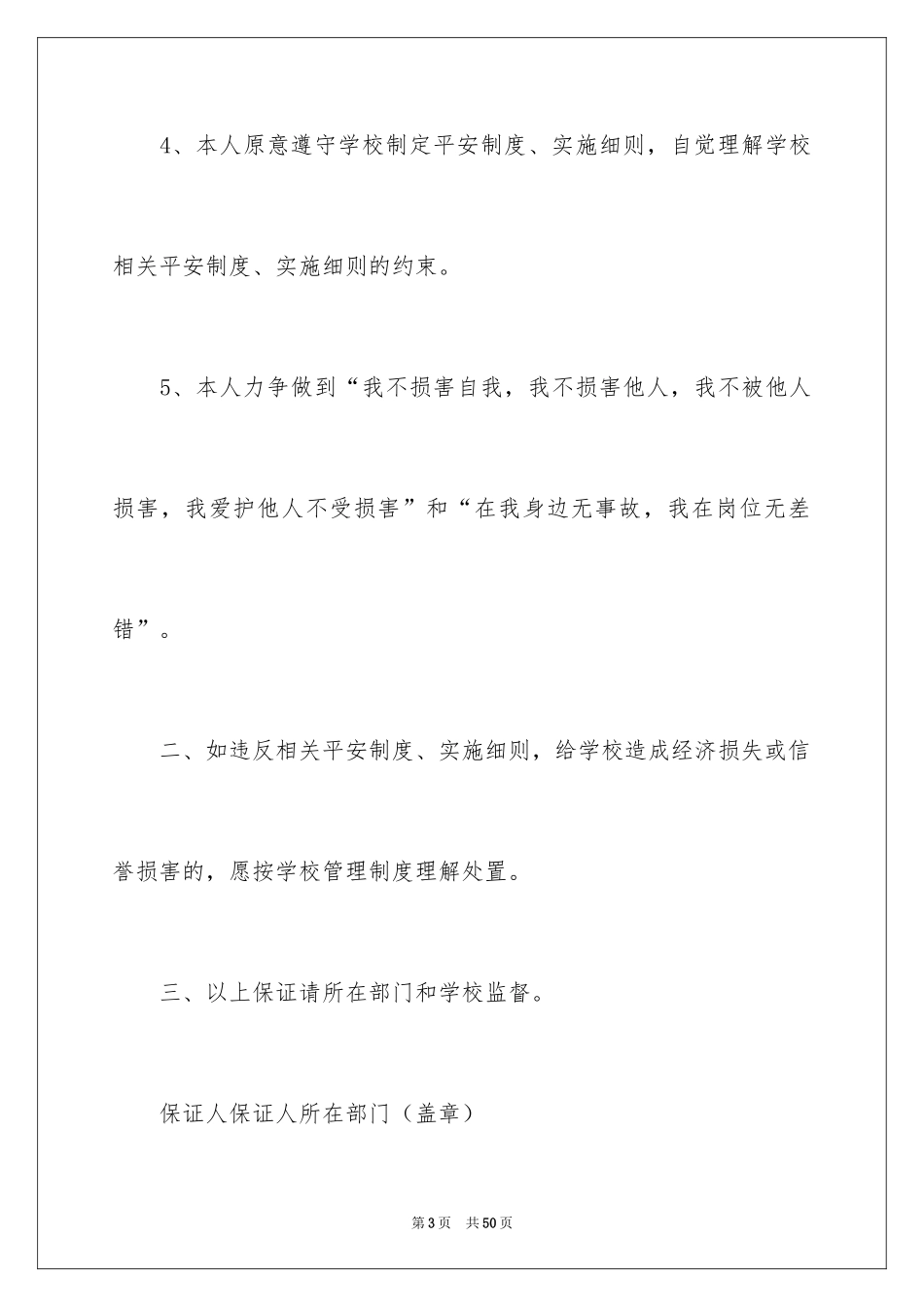 2024安全保证书_434_第3页