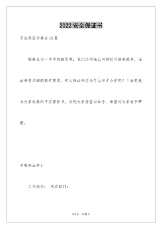 2024安全保证书_434