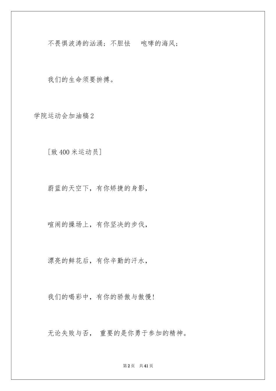 2024学院运动会加油稿_第2页