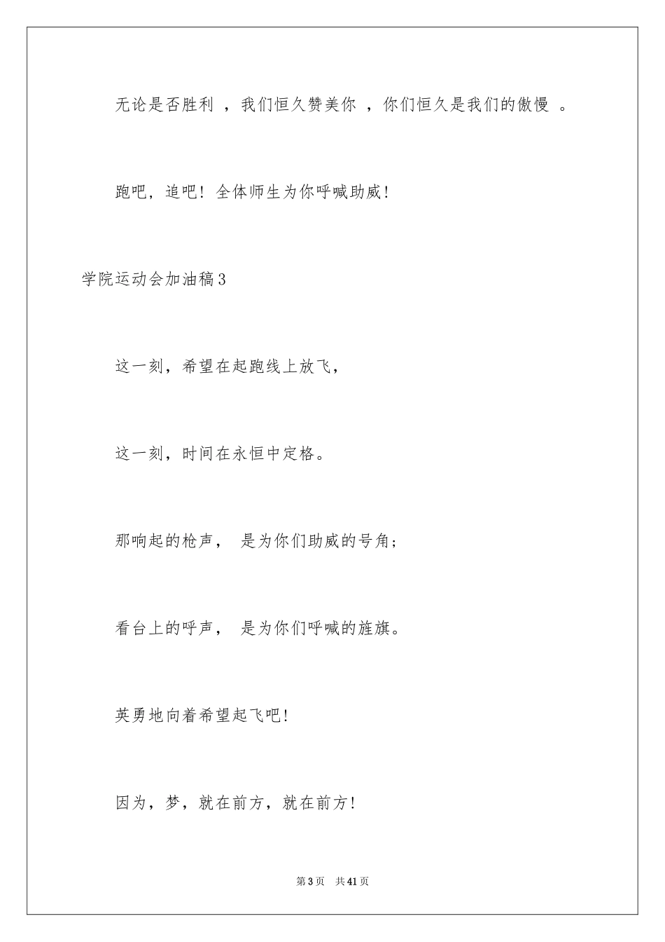 2024学院运动会加油稿_第3页