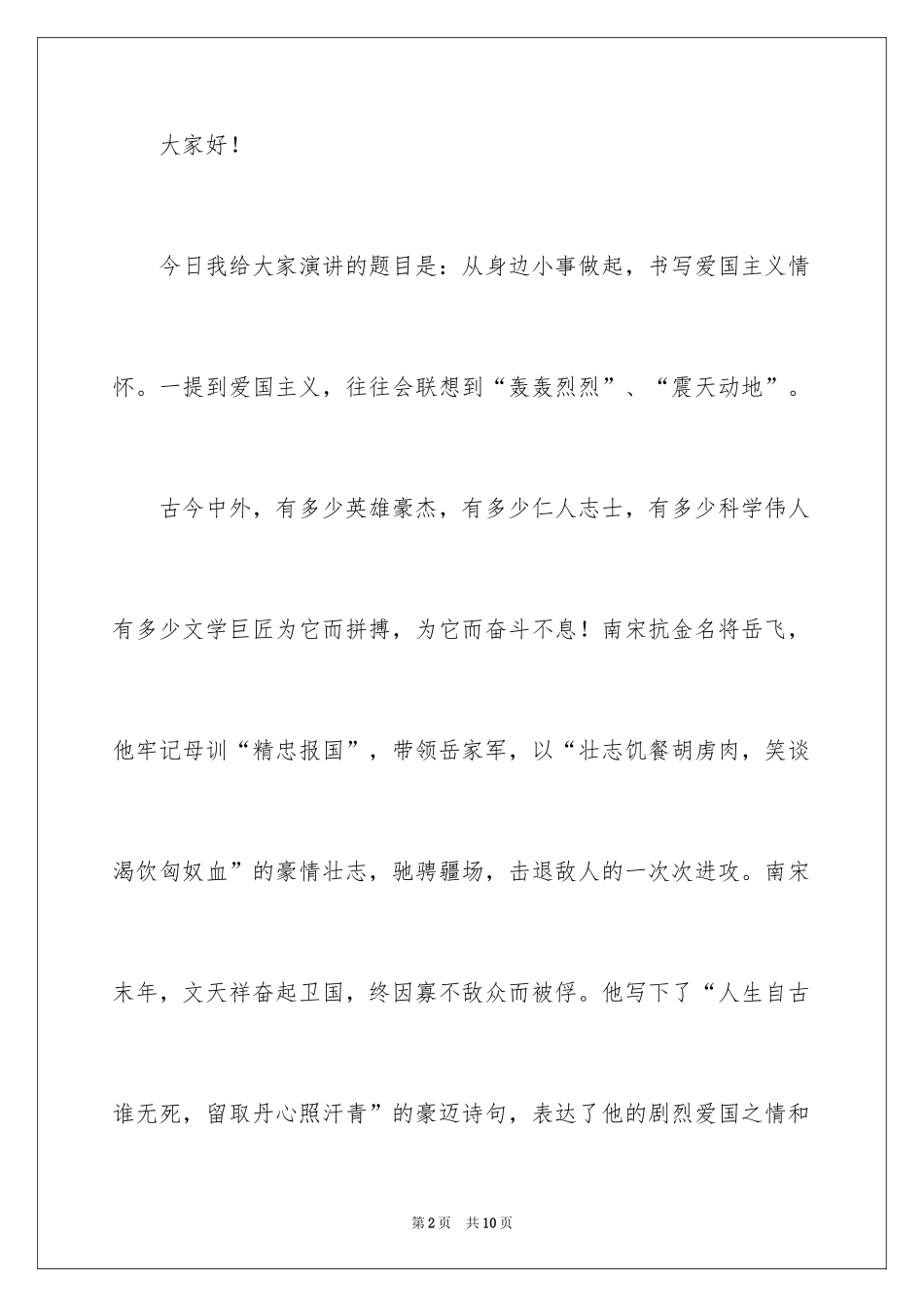 2024大学生爱国演讲稿_2_第2页