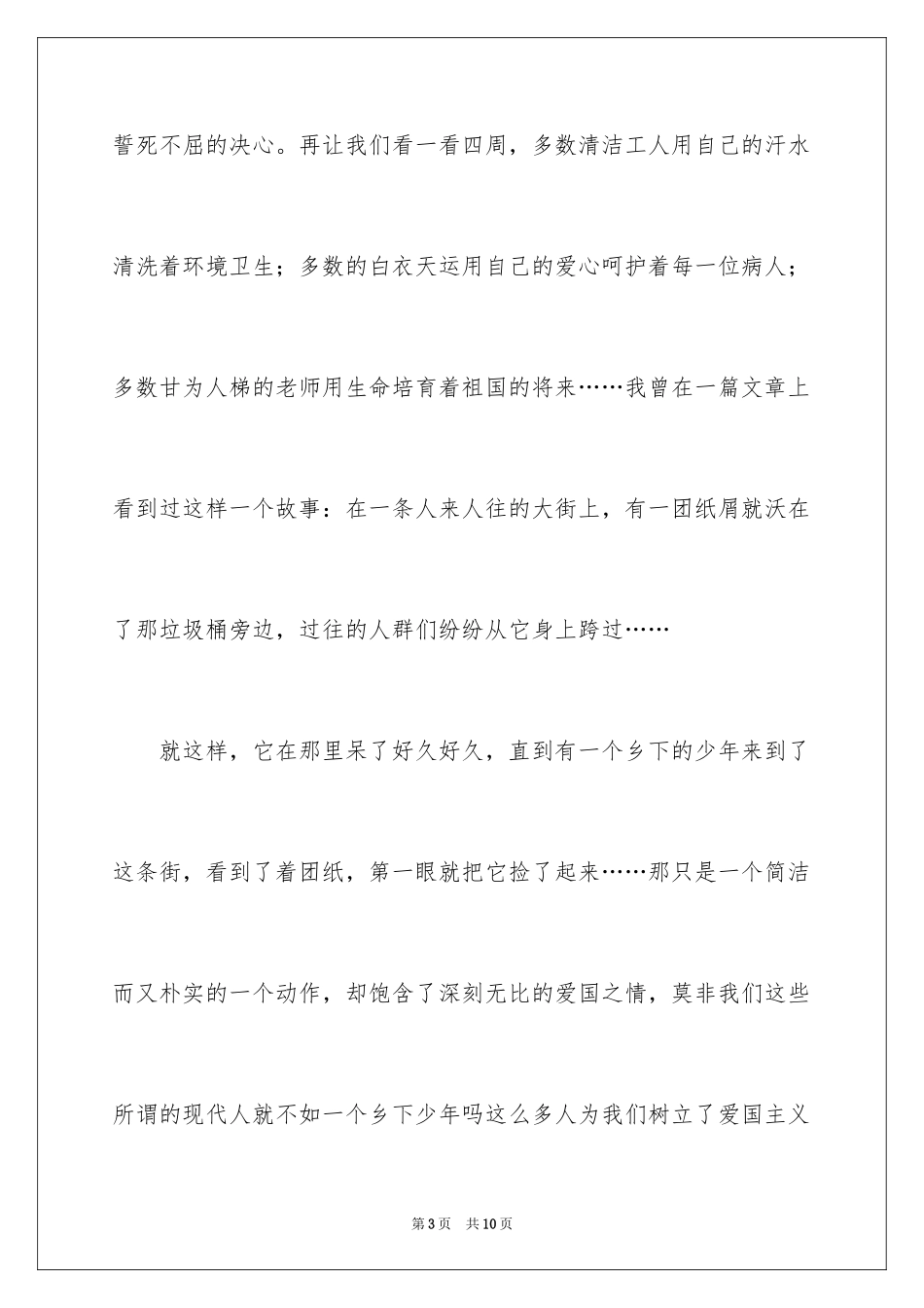 2024大学生爱国演讲稿_2_第3页