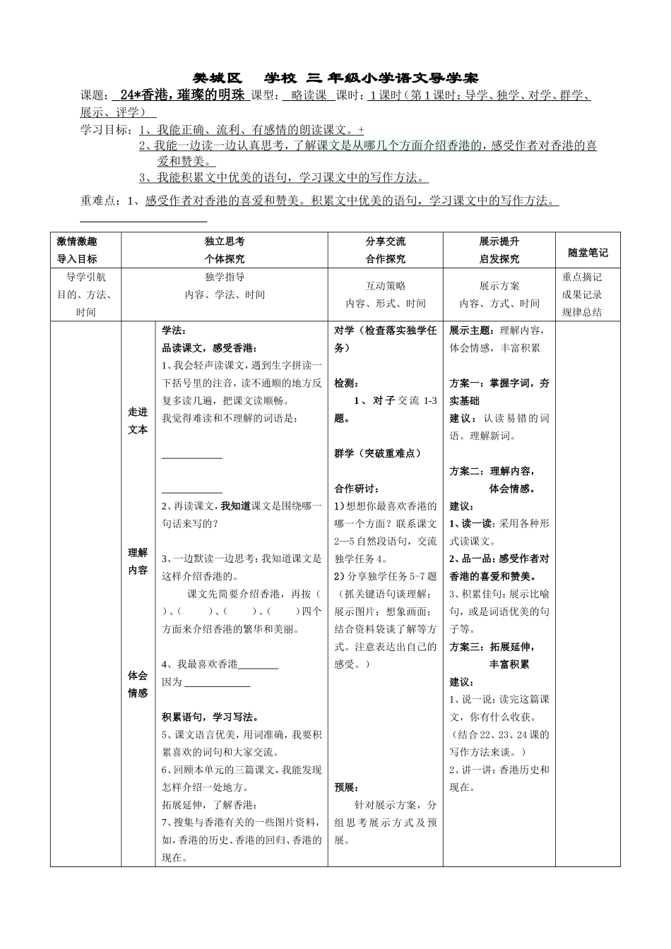 香港璀璨的明珠三上_第1页