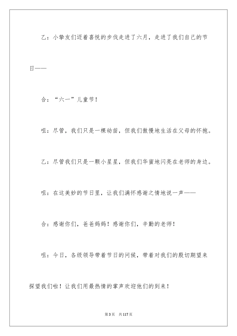 2024六一主持稿_2_第3页