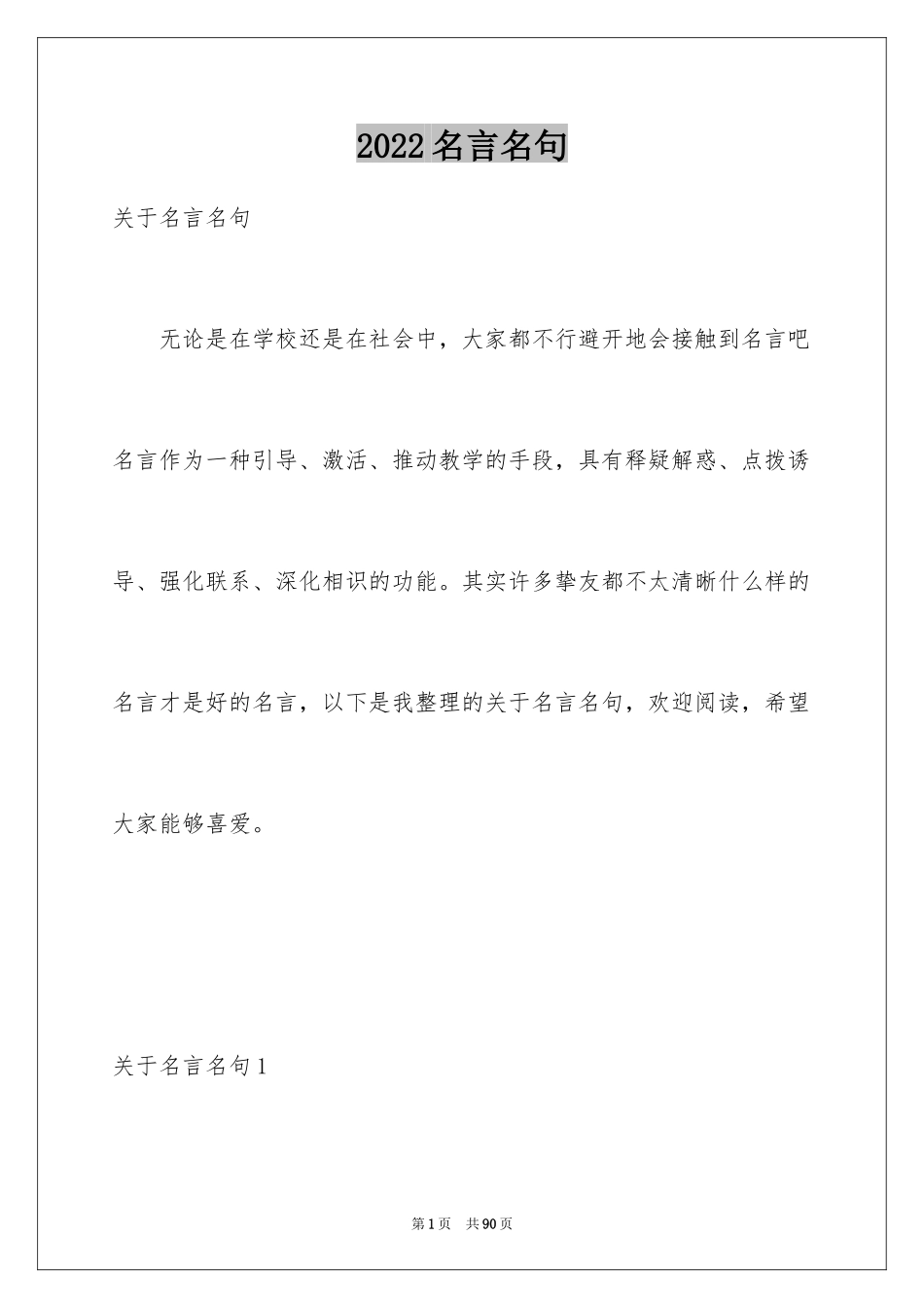 2024名言名句_2_第1页