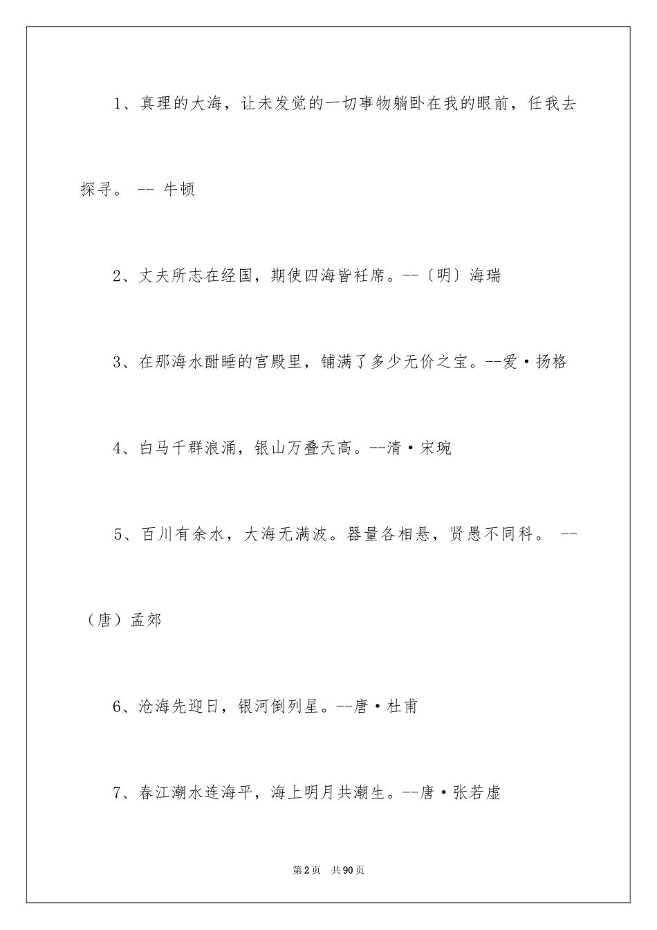 2024名言名句_2_第2页