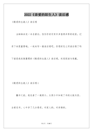 2024《亲爱的陌生人》读后感_5