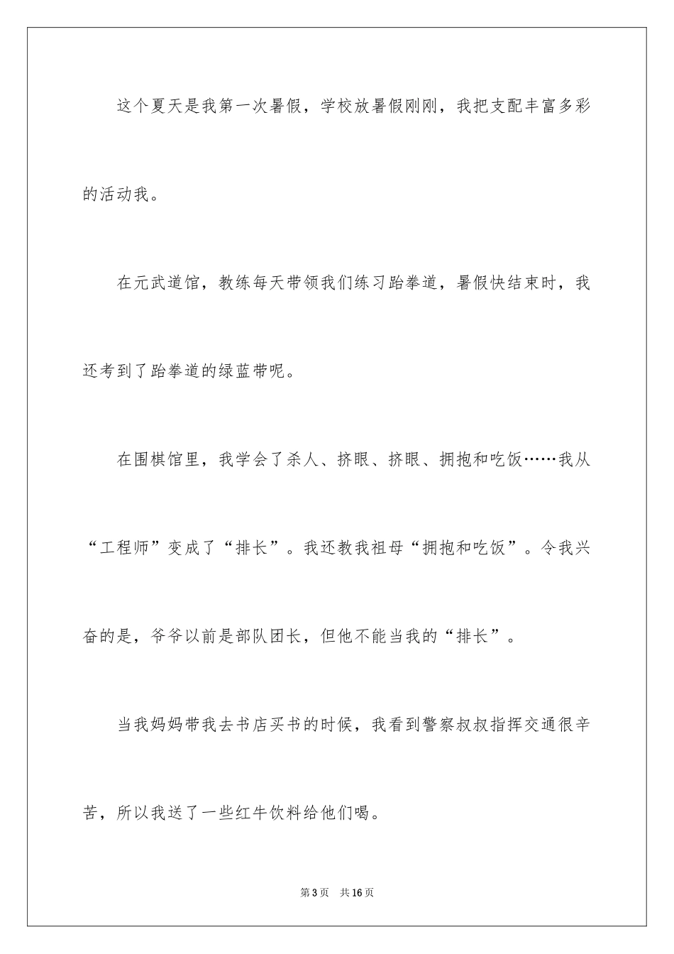 2024以快乐的暑假为话题的作文_2_第3页