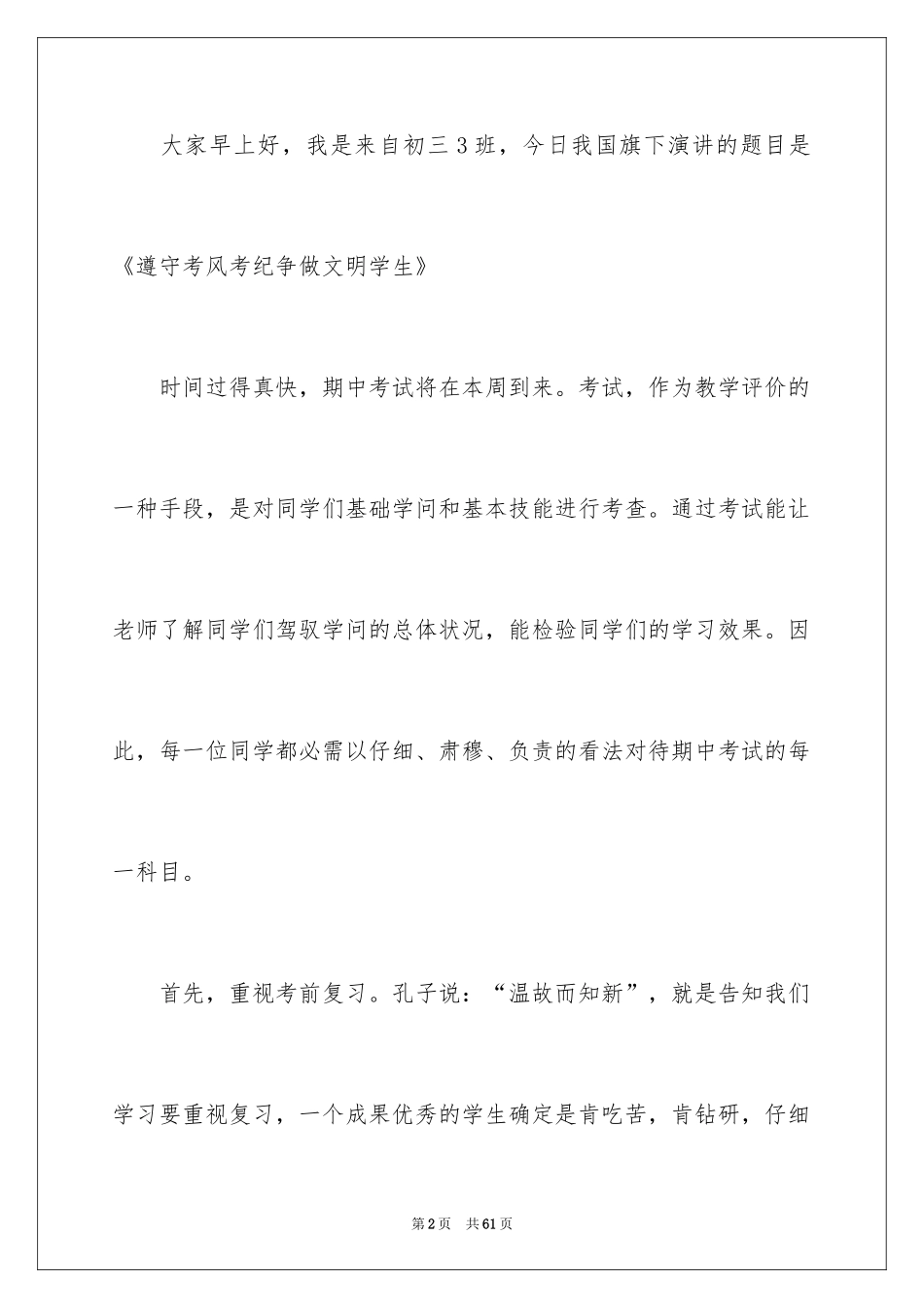 2024争做文明学生的演讲稿_2_第2页