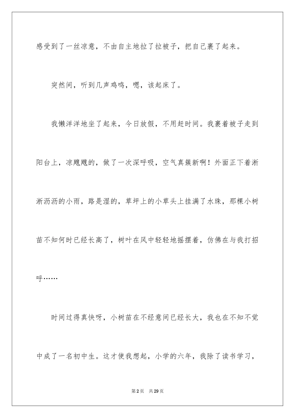 2024初中写景作文_86_第2页
