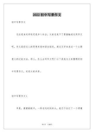 2024初中写景作文_86
