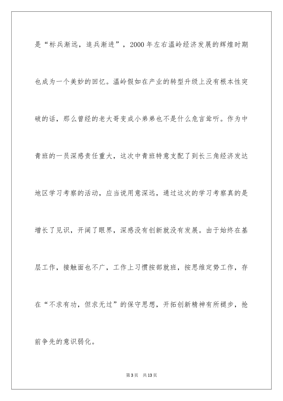 2024中青班党性分析材料_第3页