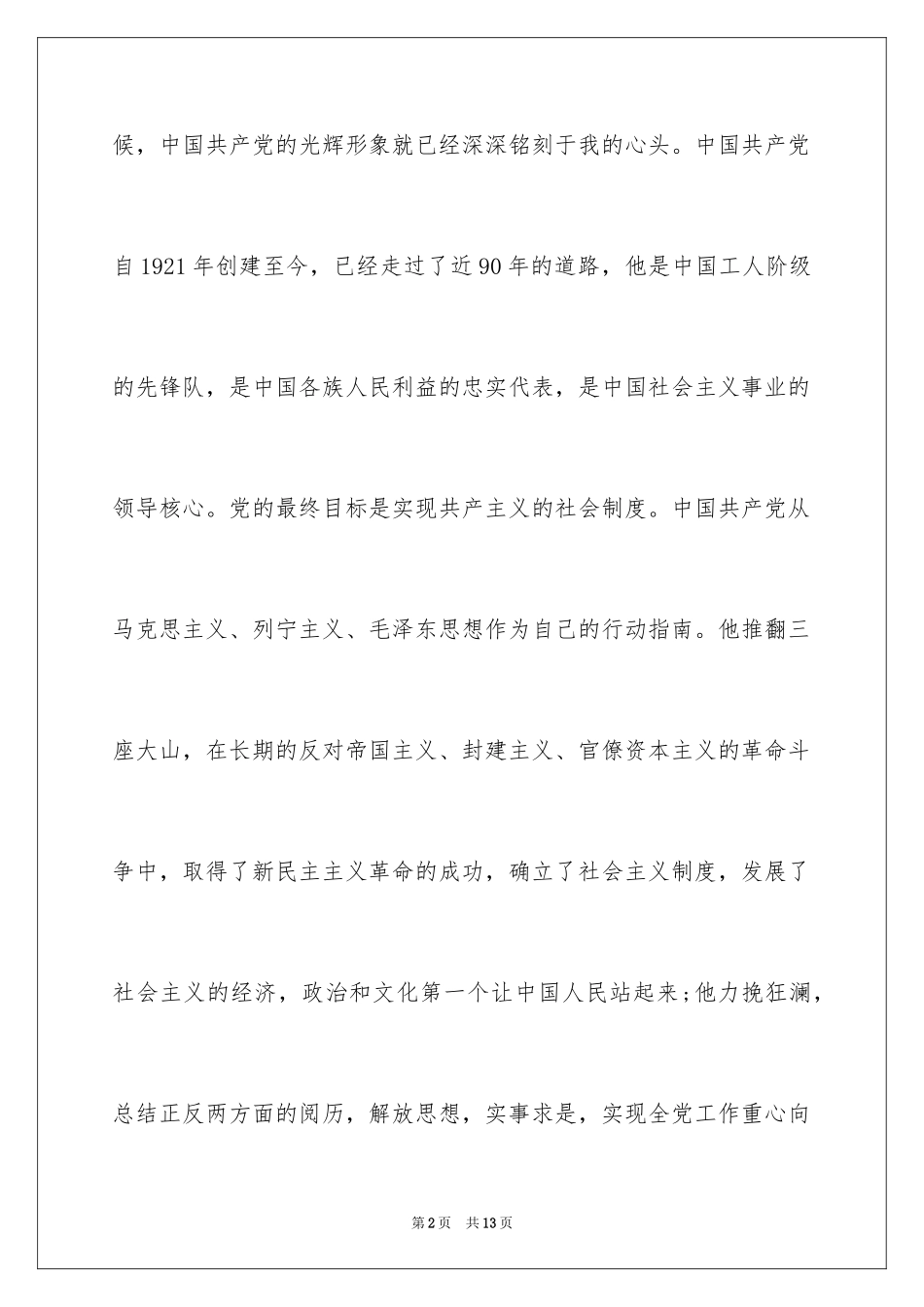 2024大学生入党申请书3000_第2页