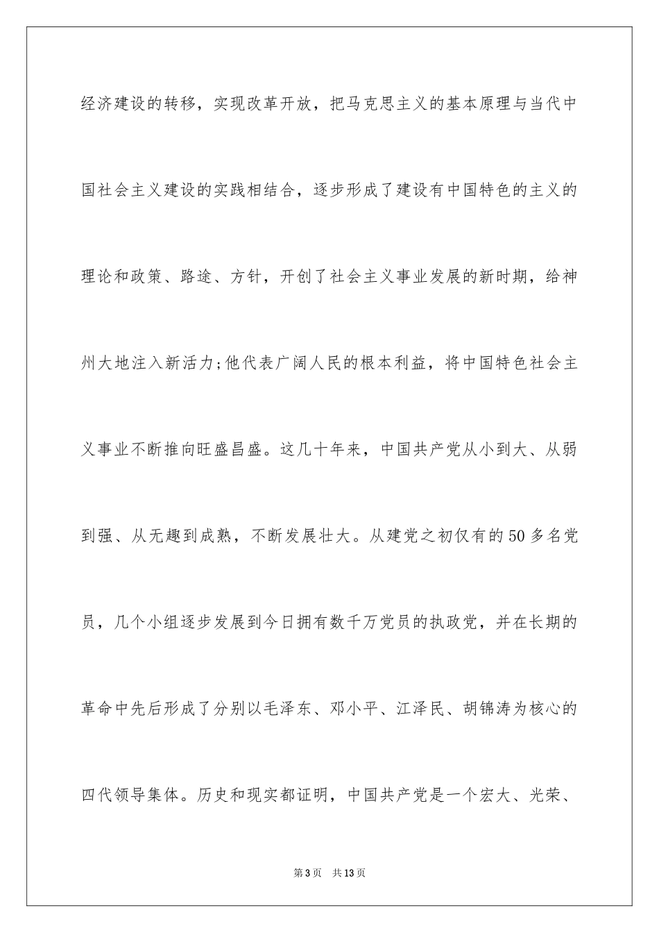 2024大学生入党申请书3000_第3页