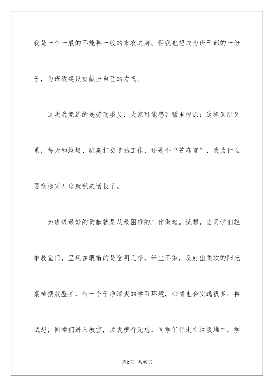 2024劳动委员演讲稿_2_第2页