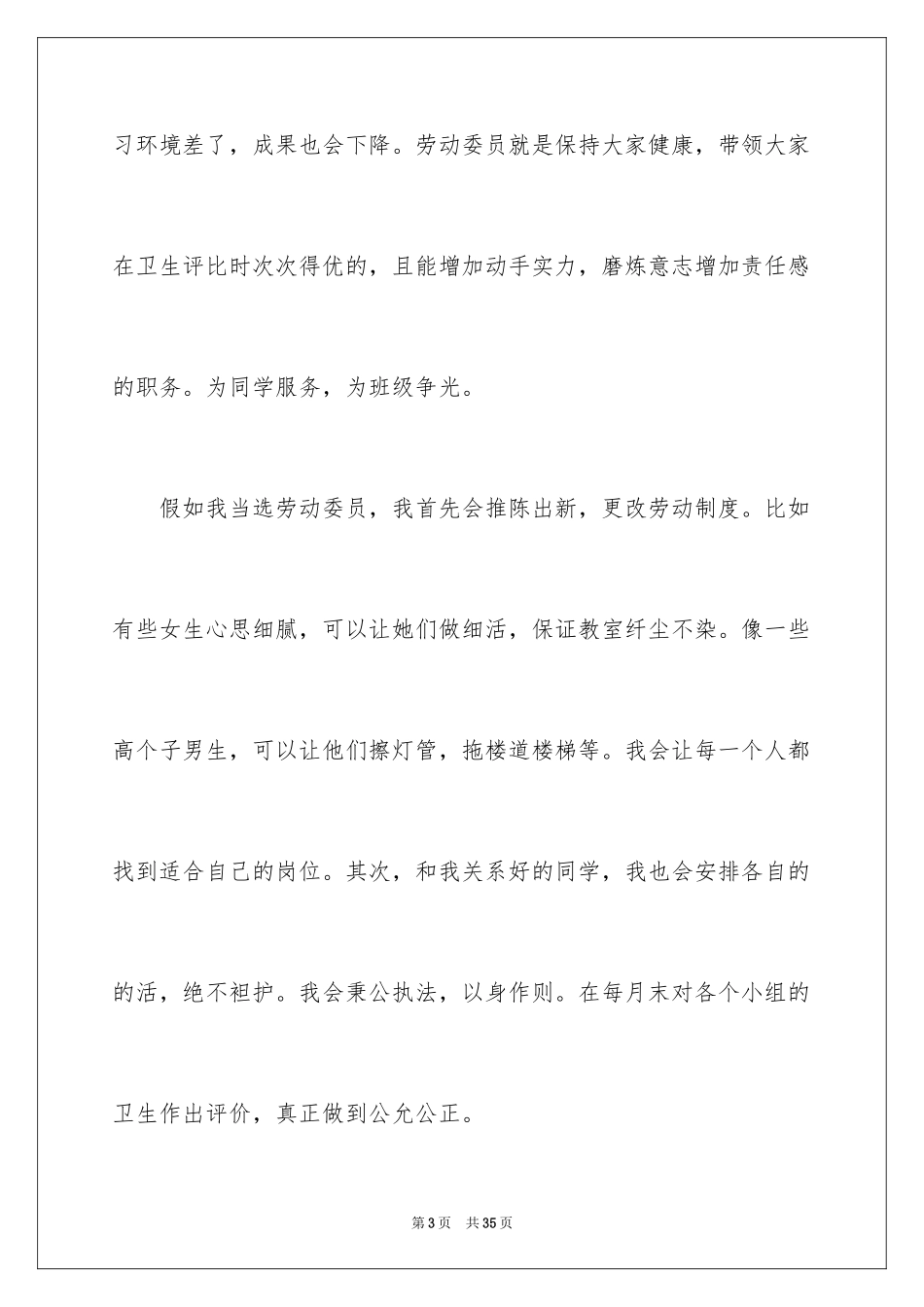2024劳动委员演讲稿_2_第3页
