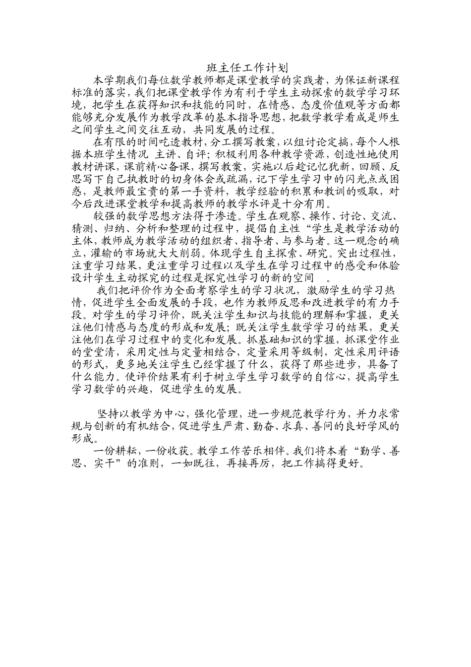 怎样作好班主任工作_第1页