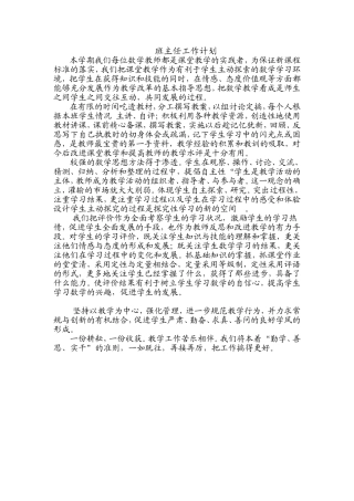 怎样作好班主任工作