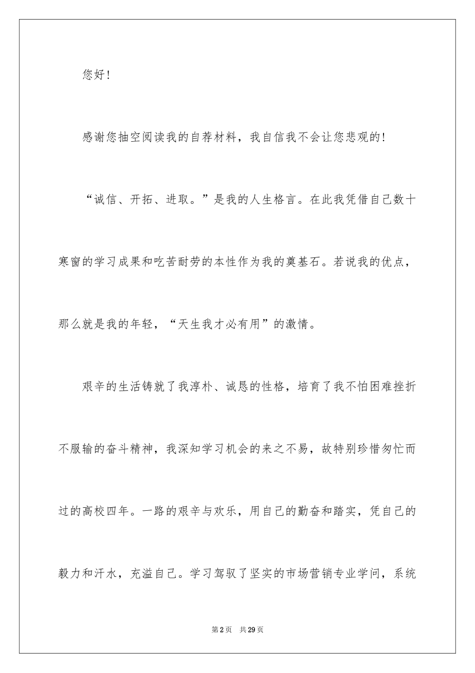 2024公司应聘求职信_第2页