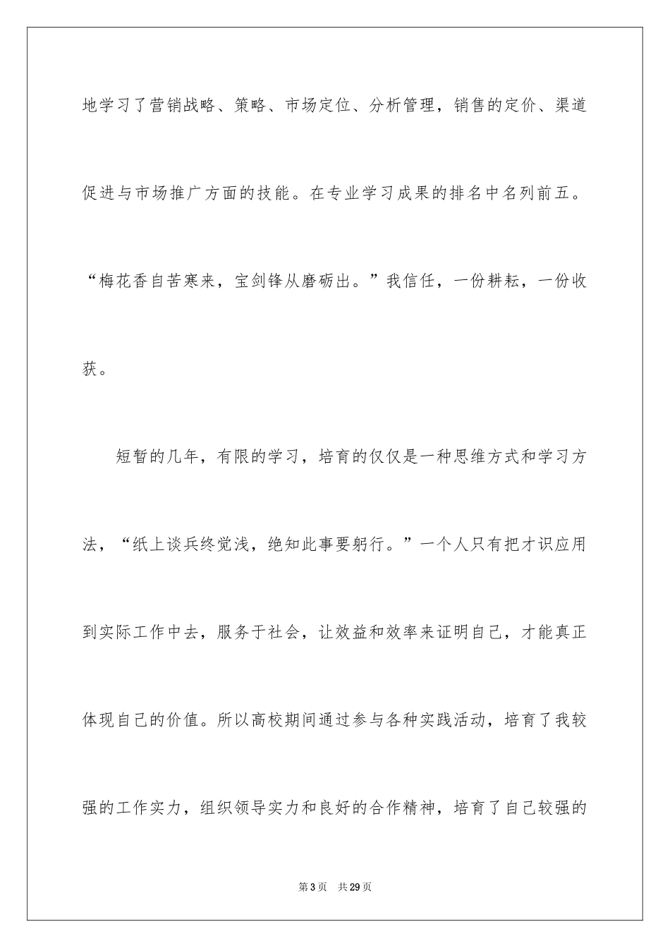 2024公司应聘求职信_第3页