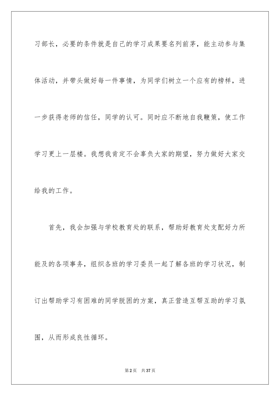 2024中学生演讲稿_1230_第2页