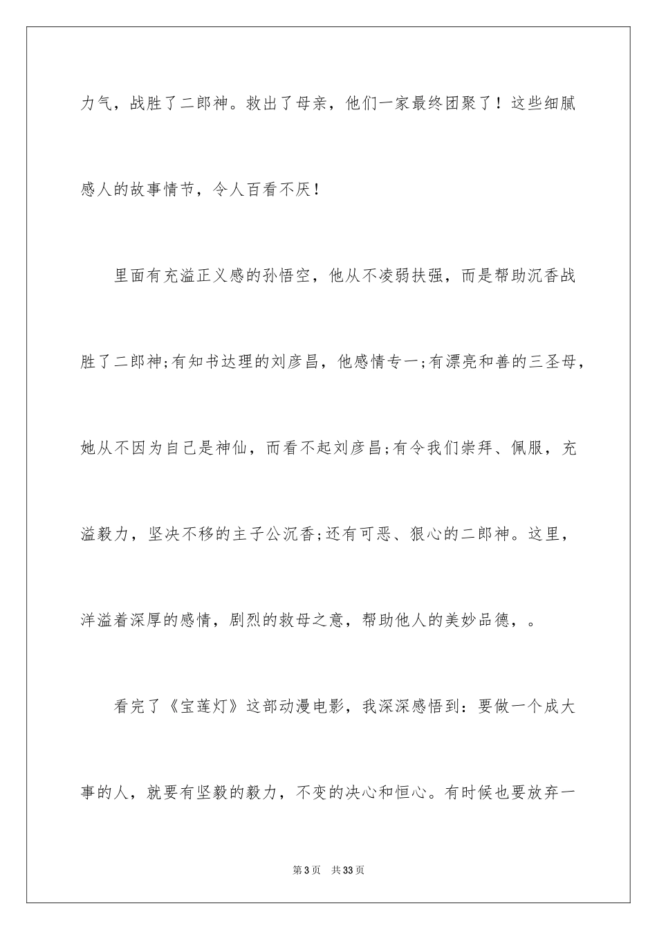 2024《宝莲灯》观后感 _第3页