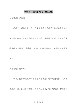 2024《宝莲灯》观后感 