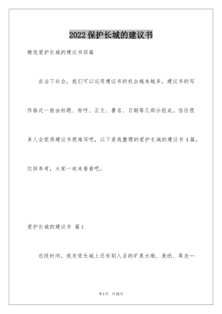 2024保护长城的建议书_78